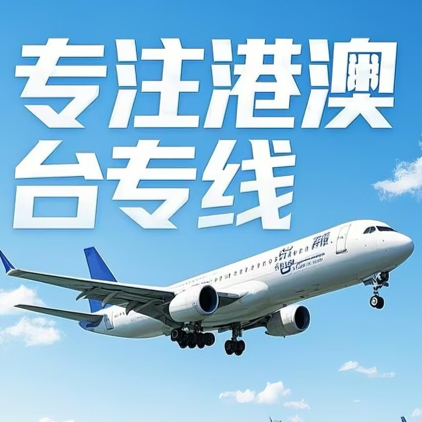 盈江县到台湾航空运输